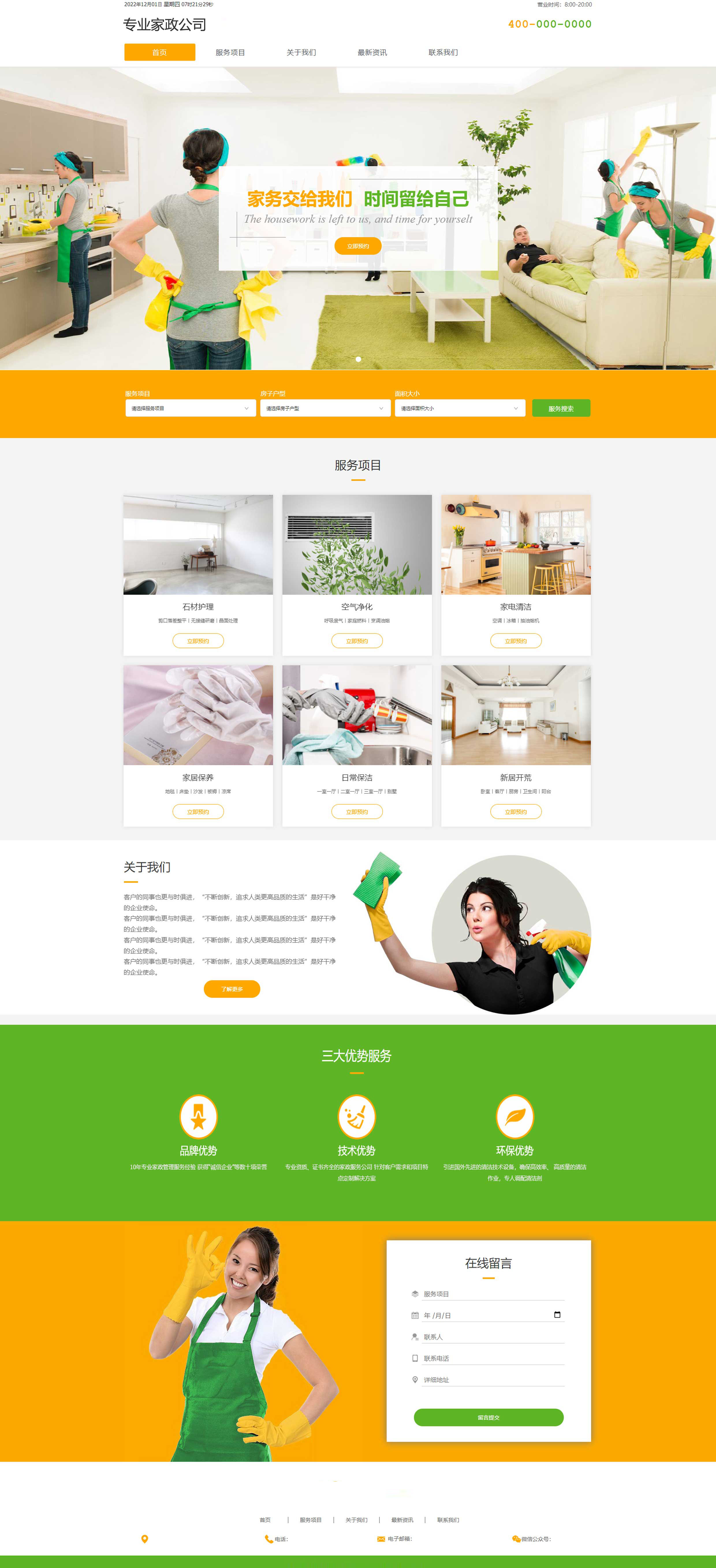  家政公司在线预约功能网站建设，网站制作，网站定制立志成为具有影响力的家政服务企业，通过使用规范、统一的经营管理模式， 提高社会互动效应，完善家政市场散乱无序的局面，让服务成为高端家政企业化的家政连锁中心。.jpg