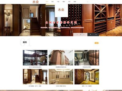 鞍山企业官网木业-实木定制网站建设