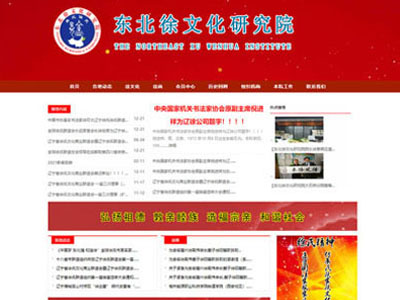 鞍山文化研究院网站建设制作H5网页设计