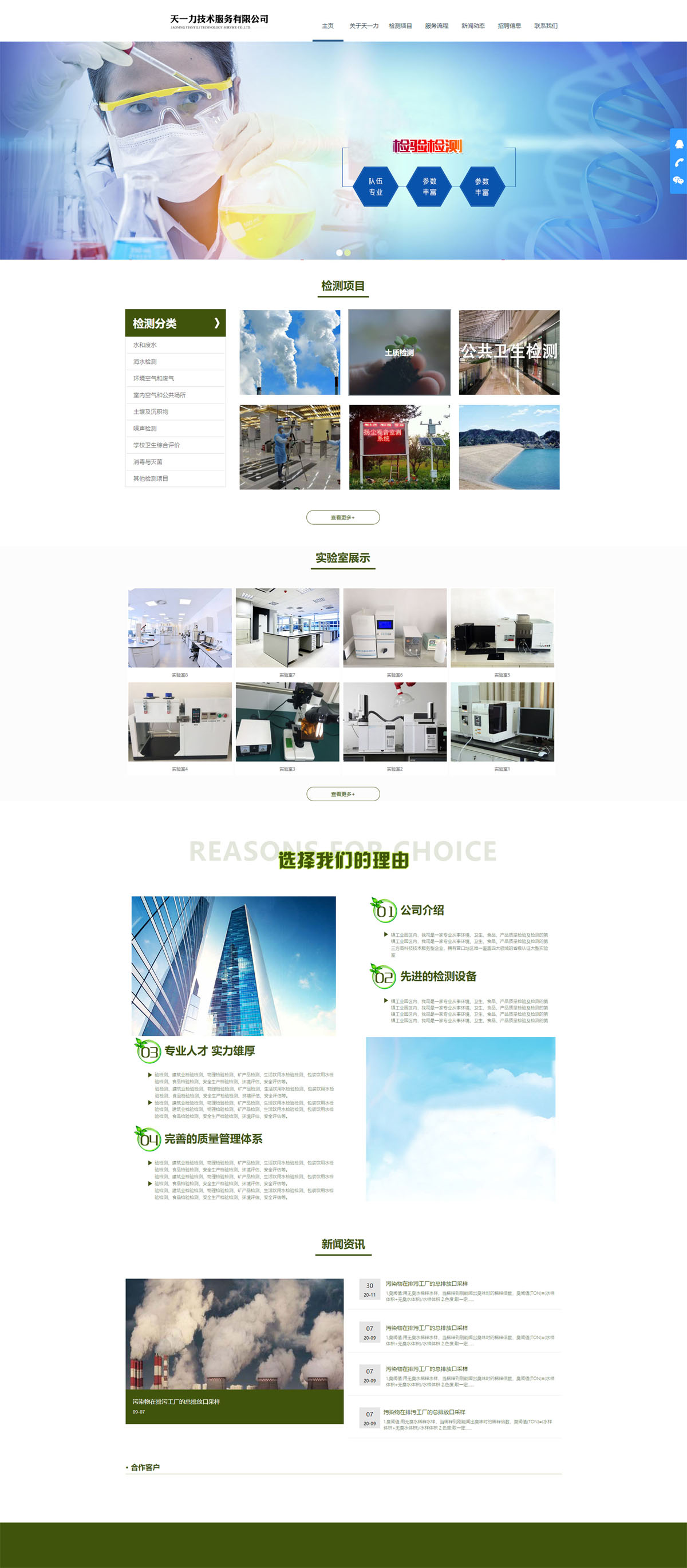  H5响应式网站建设兼容手机端，H5响应式网站建设是指使用HTML5技术构建的可以自适应不同终端设备屏幕尺寸和分辨率的网站。H5响应式网站可以在PC、平板电脑和手机等多种设备环保网站建设，环境卫生网站制作，食品检测公司企业做网站，建站，小程序，手机，搭建，定制.jpg