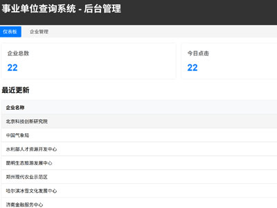鞍山事业单位查询系统-软件开发以及功能实现