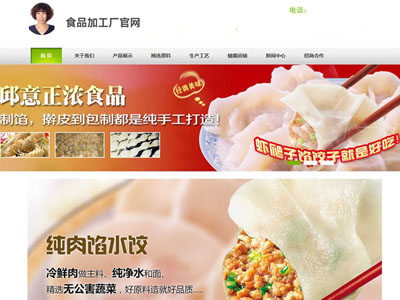鞍山食品公司速冻水饺网站建设制作搭建